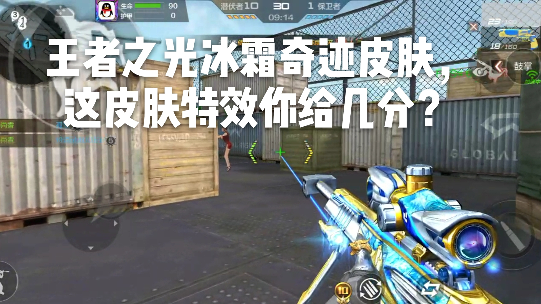 cf手游柿子:王者之光冰霜奇迹皮肤,这皮肤特效你给几分?