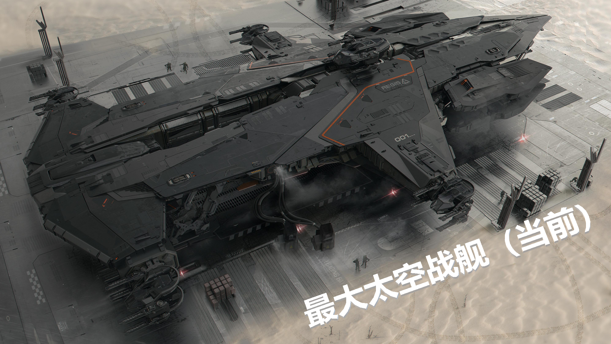 星际公民科幻巨作sc当前最大可飞战舰锤头鲨v382公民飞船品鉴第一期