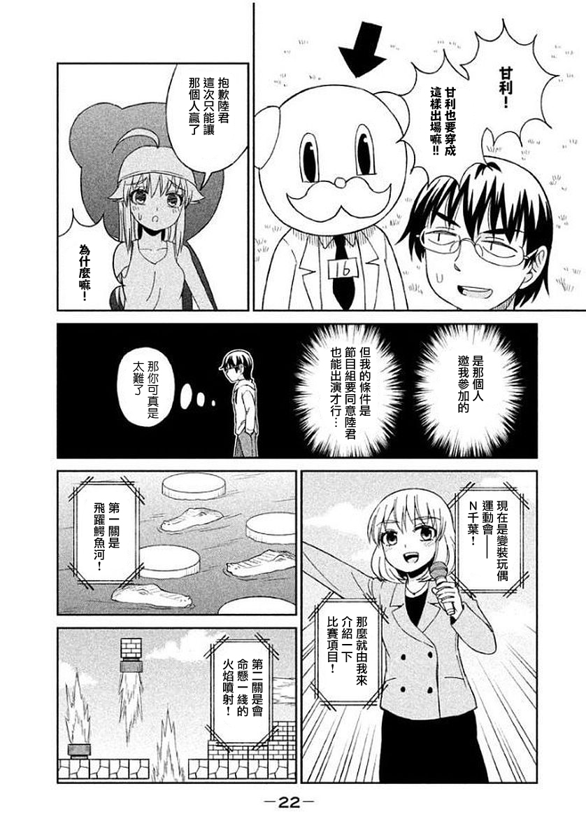漫画 胡来的甘利 37 40