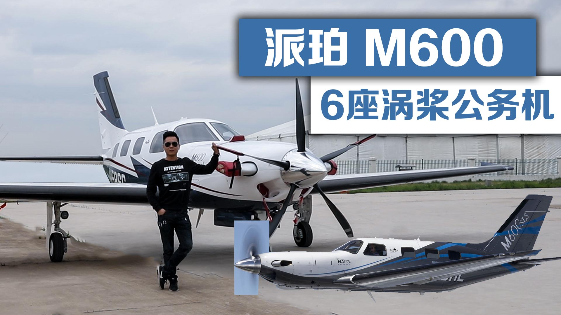 千万级别6座轻型公务机派珀m600座舱豪华超越同级