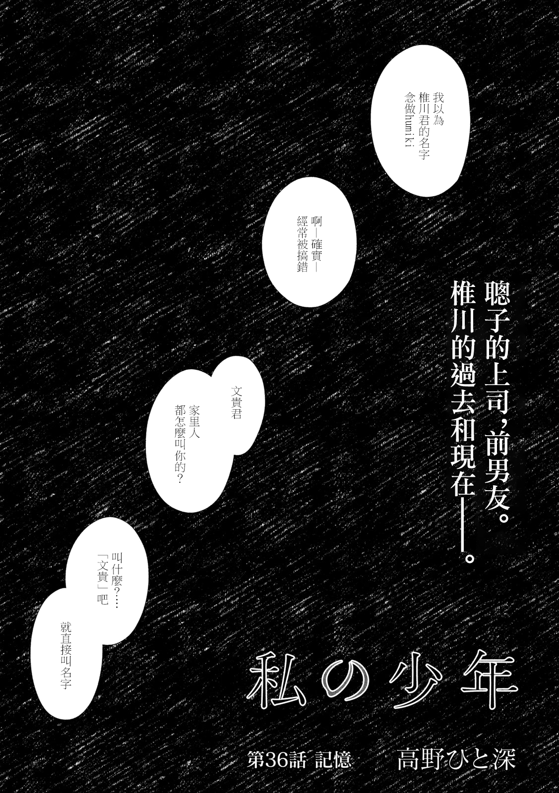 漫画 我的少年 36