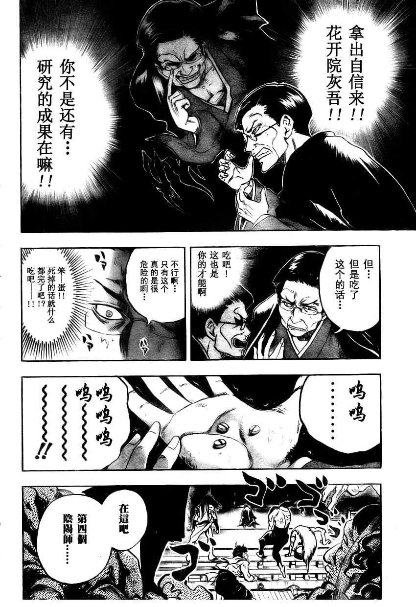 漫画 滑头鬼之孙71 80 Acfun弹幕视频网 认真你就输啦 W ノ つロ