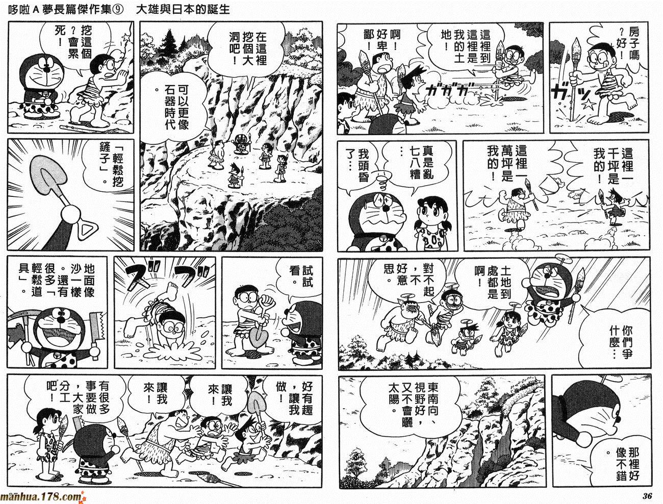 【漫画】哆啦a梦大长篇系列 大雄与日本的诞生