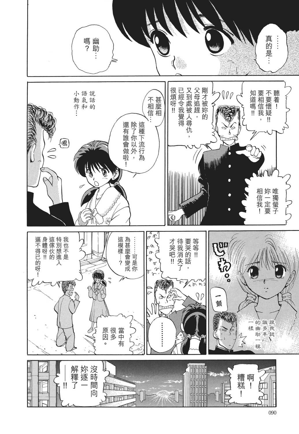 漫画 幽游白书港版高清卷一 Acfun弹幕视频网 认真你就输啦 W ノ つロ