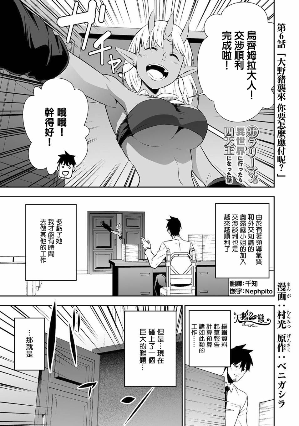 漫画 上班族转生异世界当上了四天王不是很正常吗 06