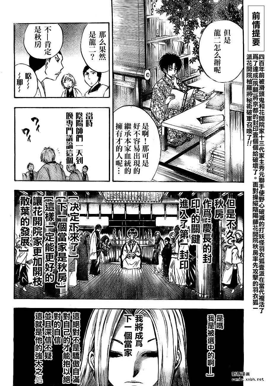 漫画 滑头鬼之孙81 90 Acfun弹幕视频网 认真你就输啦 W ノ つロ