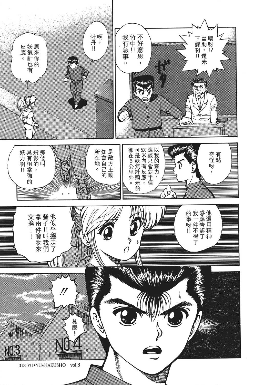 漫画 幽游白书港版高清卷三