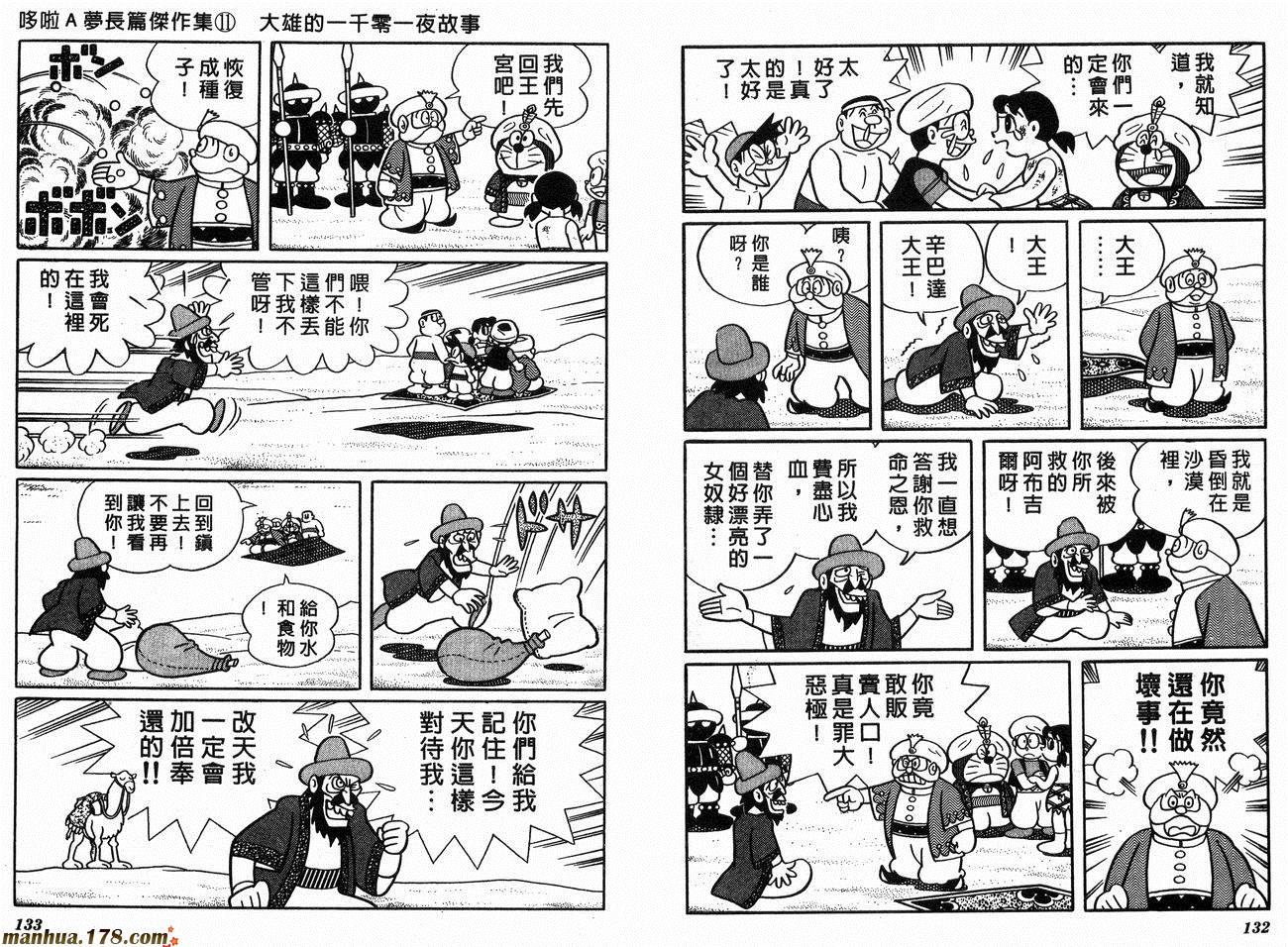 漫画 哆啦a梦大长篇系列大雄的一千零一夜故事 Acfun弹幕视频网 认真你就输啦 W ノ つロ