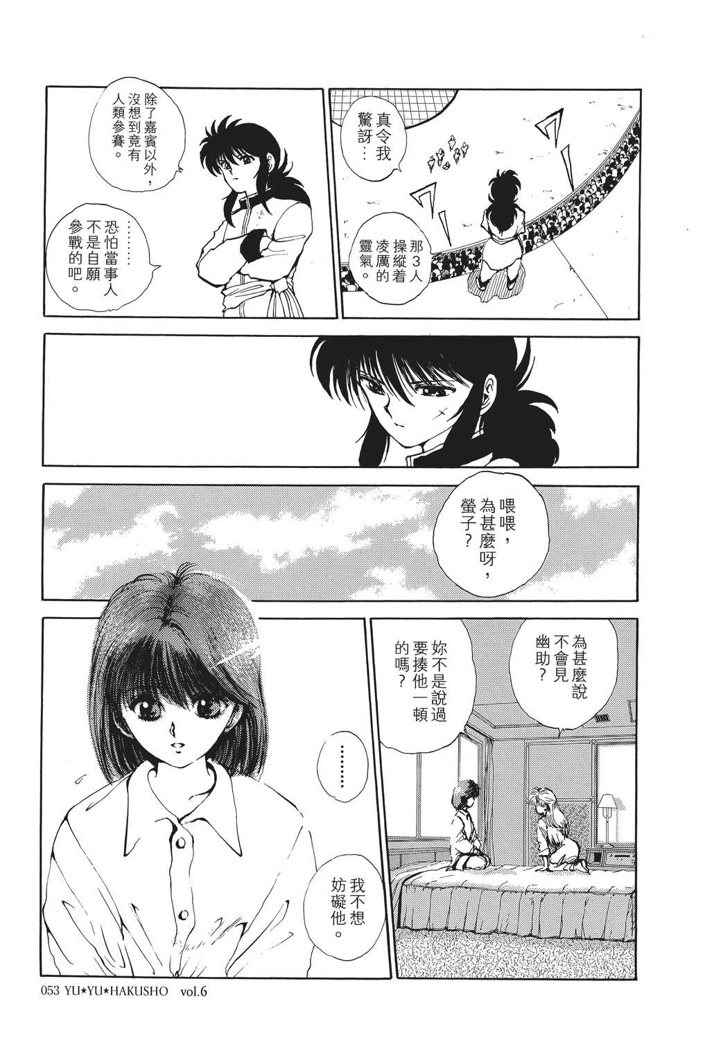 漫画 幽游白书港版高清卷六