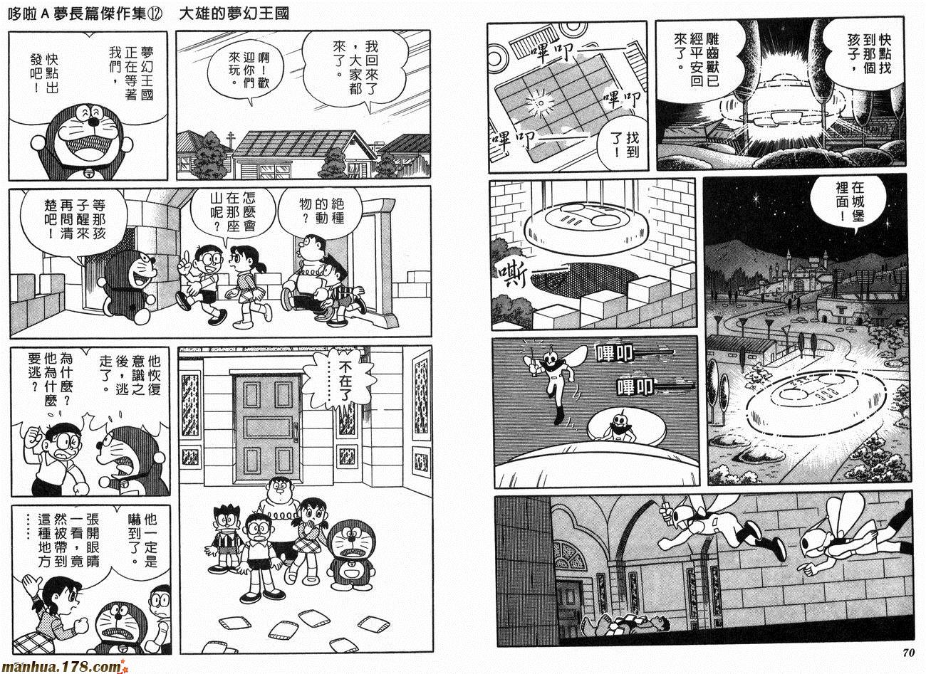 漫画哆啦a梦大长篇系列大雄与梦幻王国