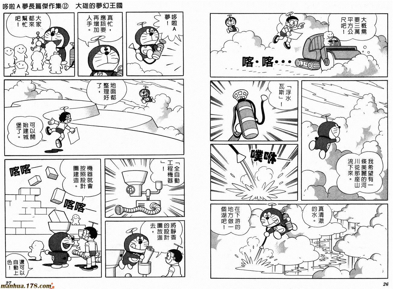 漫画哆啦a梦大长篇系列大雄与梦幻王国