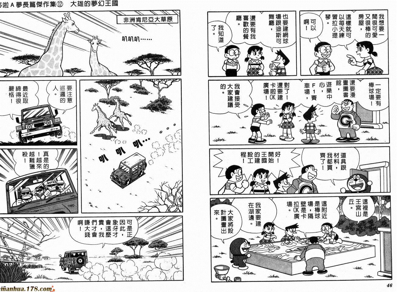 漫画哆啦a梦大长篇系列大雄与梦幻王国