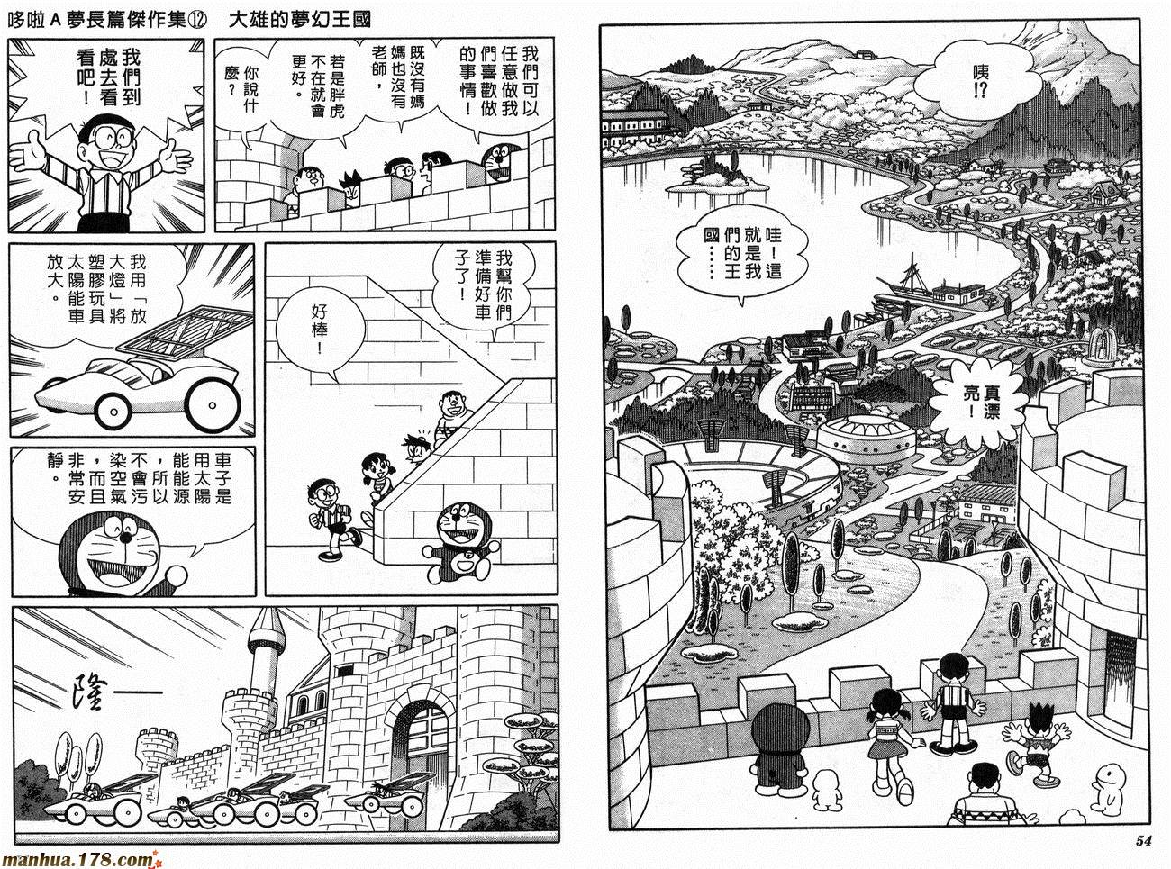 漫画哆啦a梦大长篇系列大雄与梦幻王国