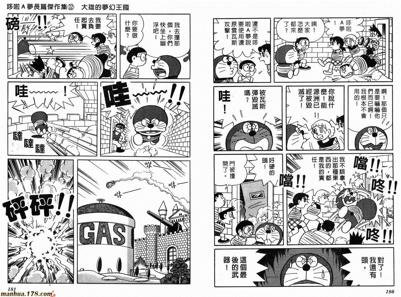 漫画哆啦a梦大长篇系列大雄与梦幻王国