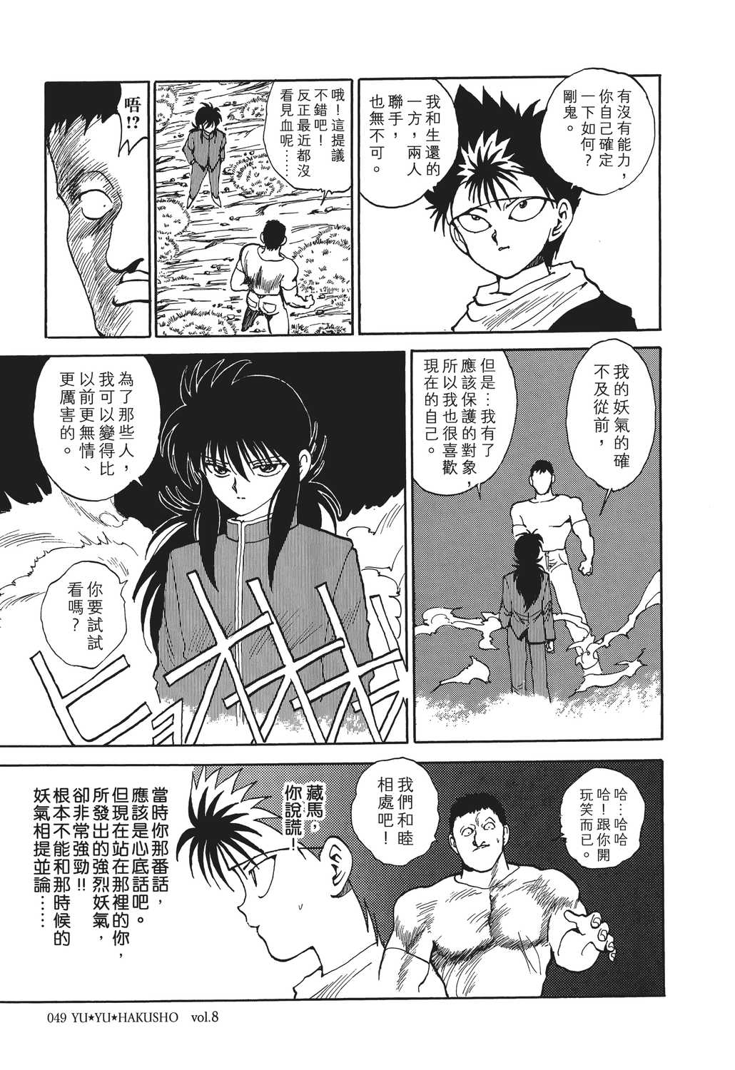 漫画幽游白书港版高清卷八