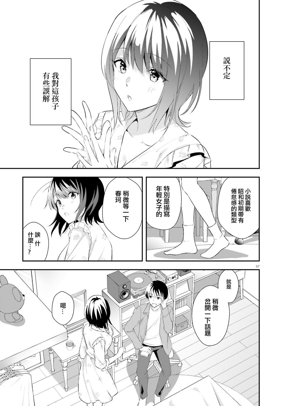 漫画 三角的距离是无限趋近于零 07