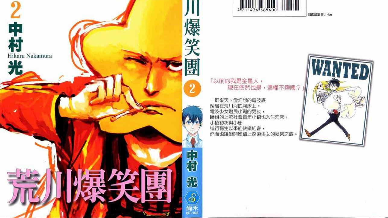 漫画 荒川爆笑团卷2 Acfun弹幕视频网 认真你就输啦 W ノ つロ