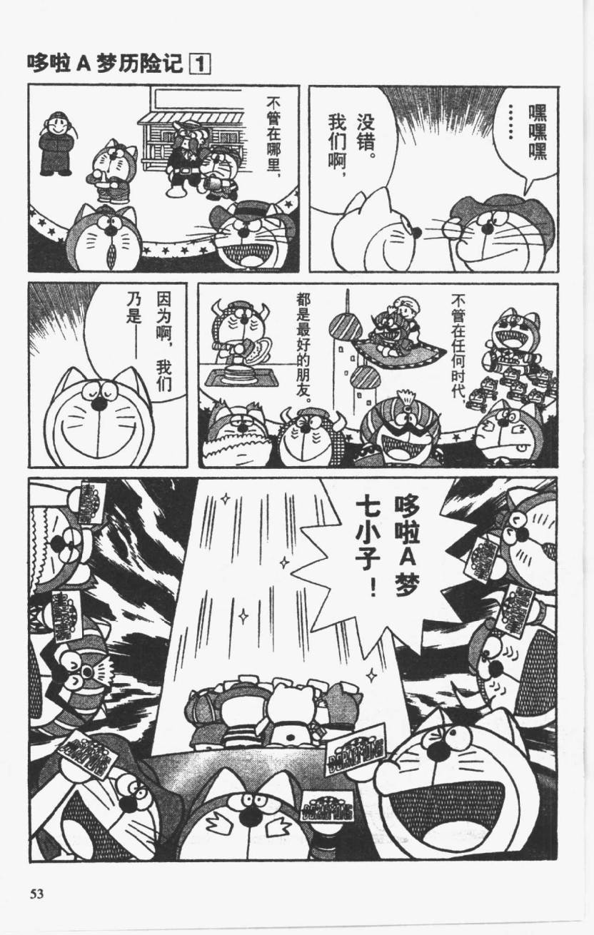 漫画哆啦a梦历险记七小子卷一