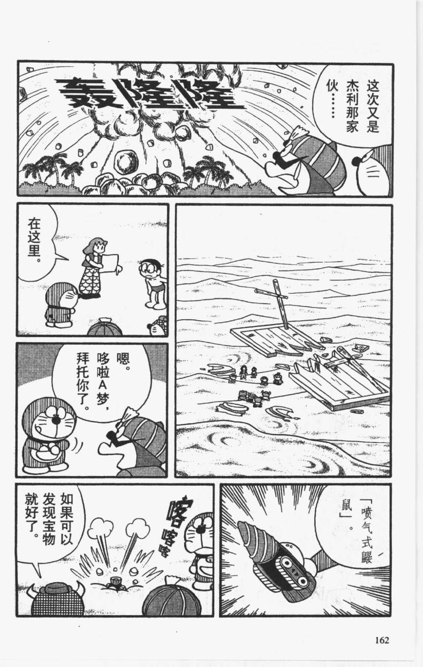 漫画哆啦a梦历险记七小子卷一