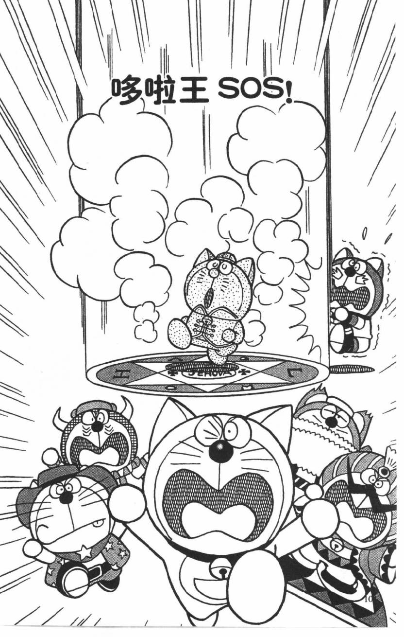 【漫画】哆啦a梦历险记 七小子 卷二