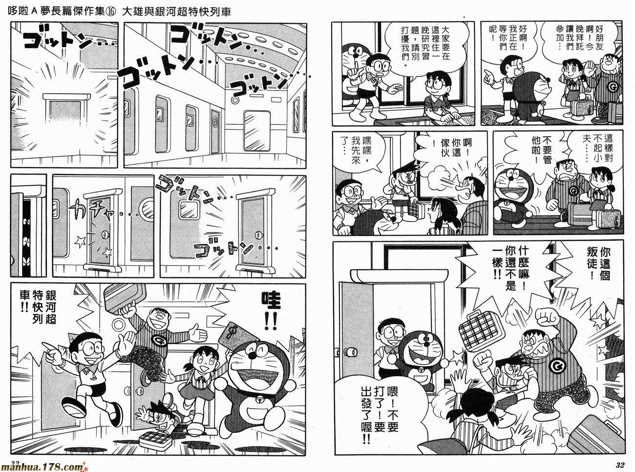 漫画哆啦a梦大长篇系列大雄与银河特快列车