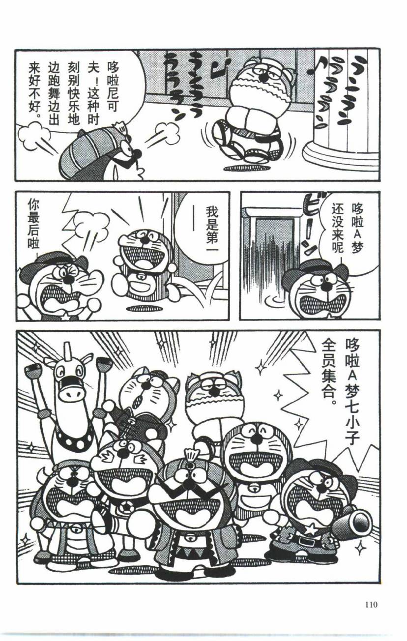 【漫画】哆啦a梦历险记 七小子 卷三