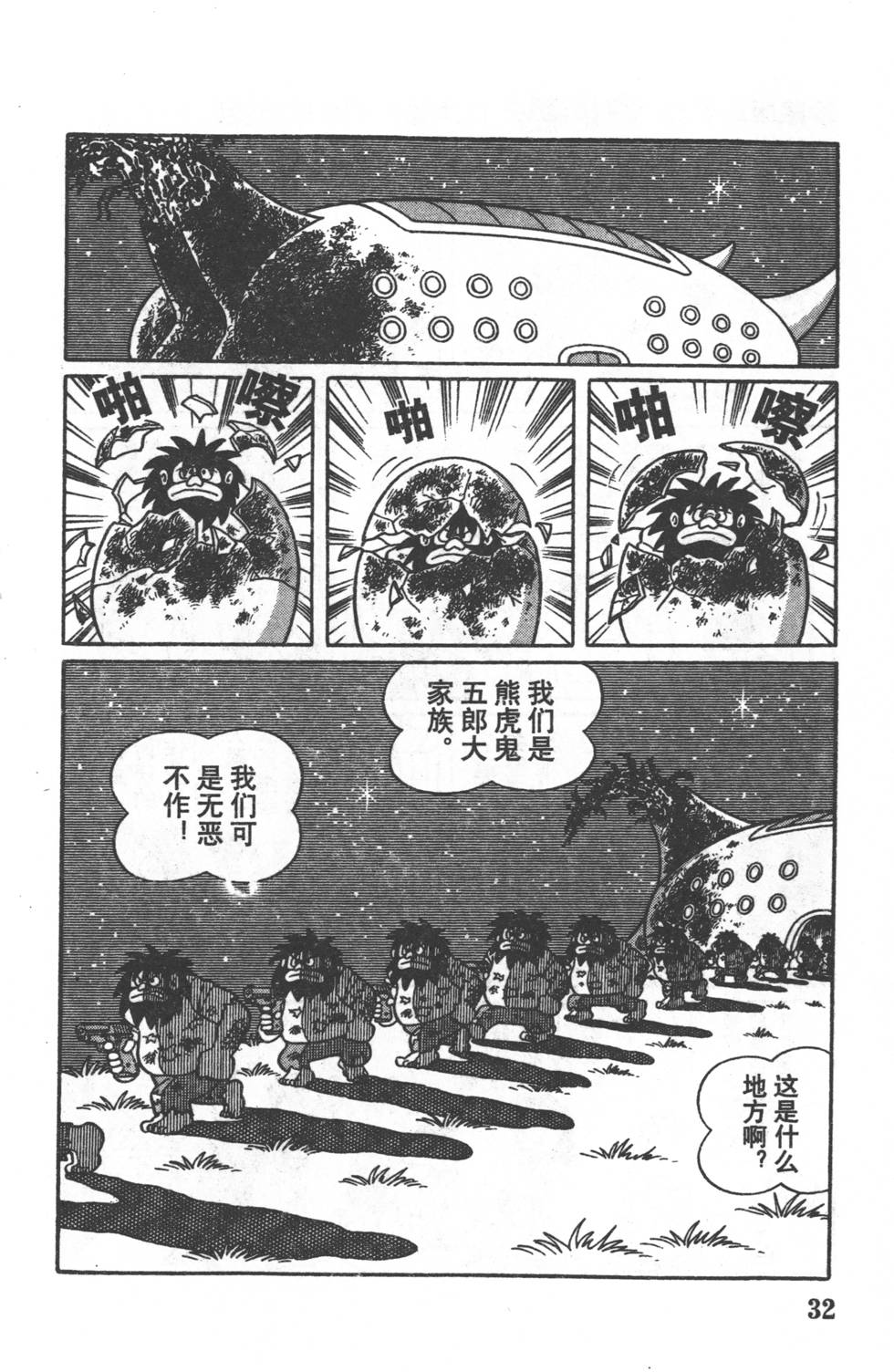 漫画 哆啦a梦大长篇系列大雄的发条城历险记