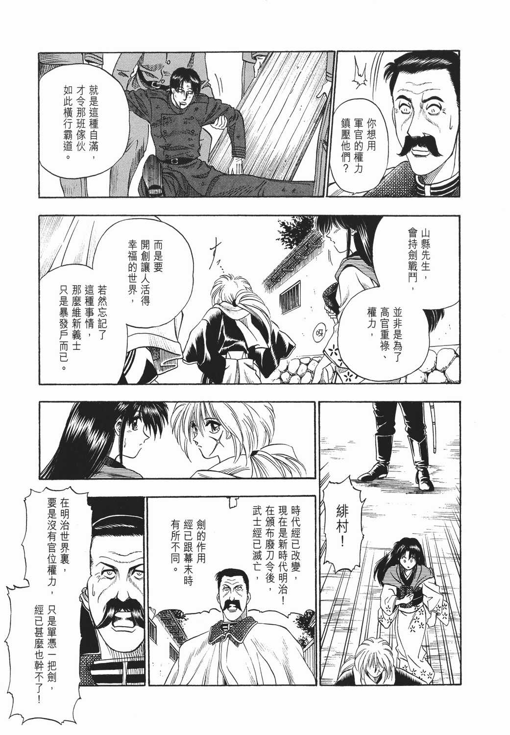 漫画 浪客剑心卷一 Acfun弹幕视频网 认真你就输啦 W ノ つロ