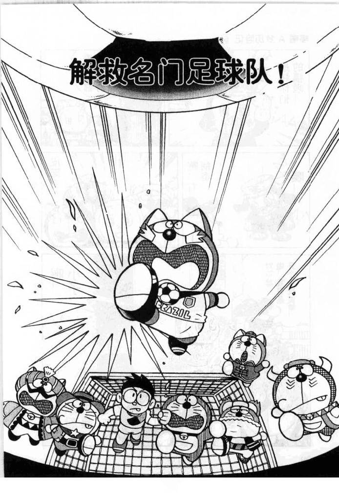 【漫画】哆啦a梦历险记 七小子 卷六(完)