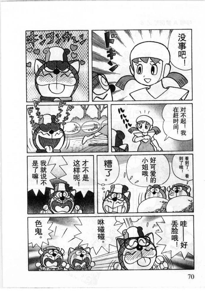 漫画哆啦a梦历险记七小子卷六完