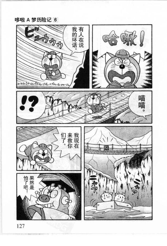 漫画哆啦a梦历险记七小子卷六完