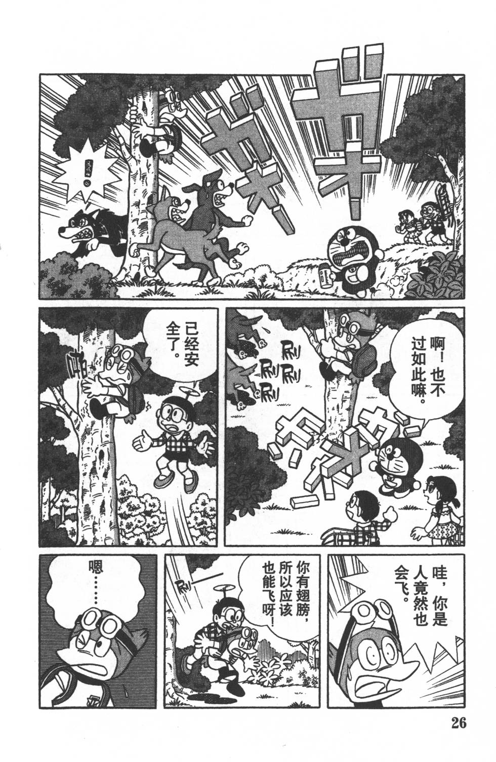 漫画哆啦a梦大长篇系列大雄与翼之勇者