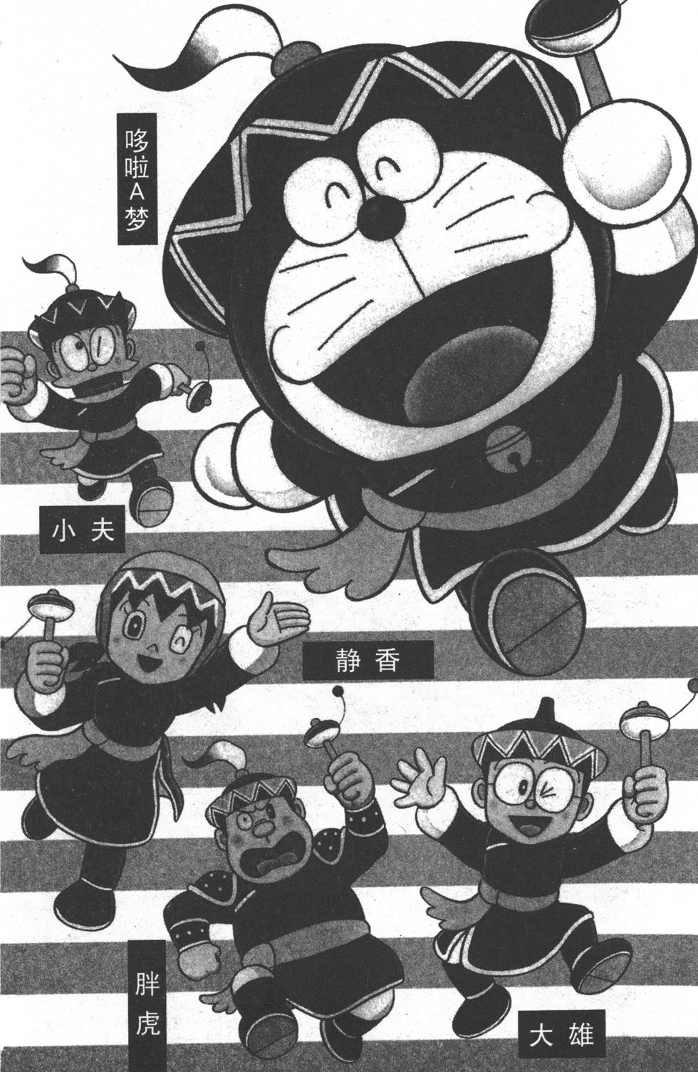 【漫画】哆啦a梦大长篇系列 大雄与风之使者 - acfun弹幕视频网 - 认