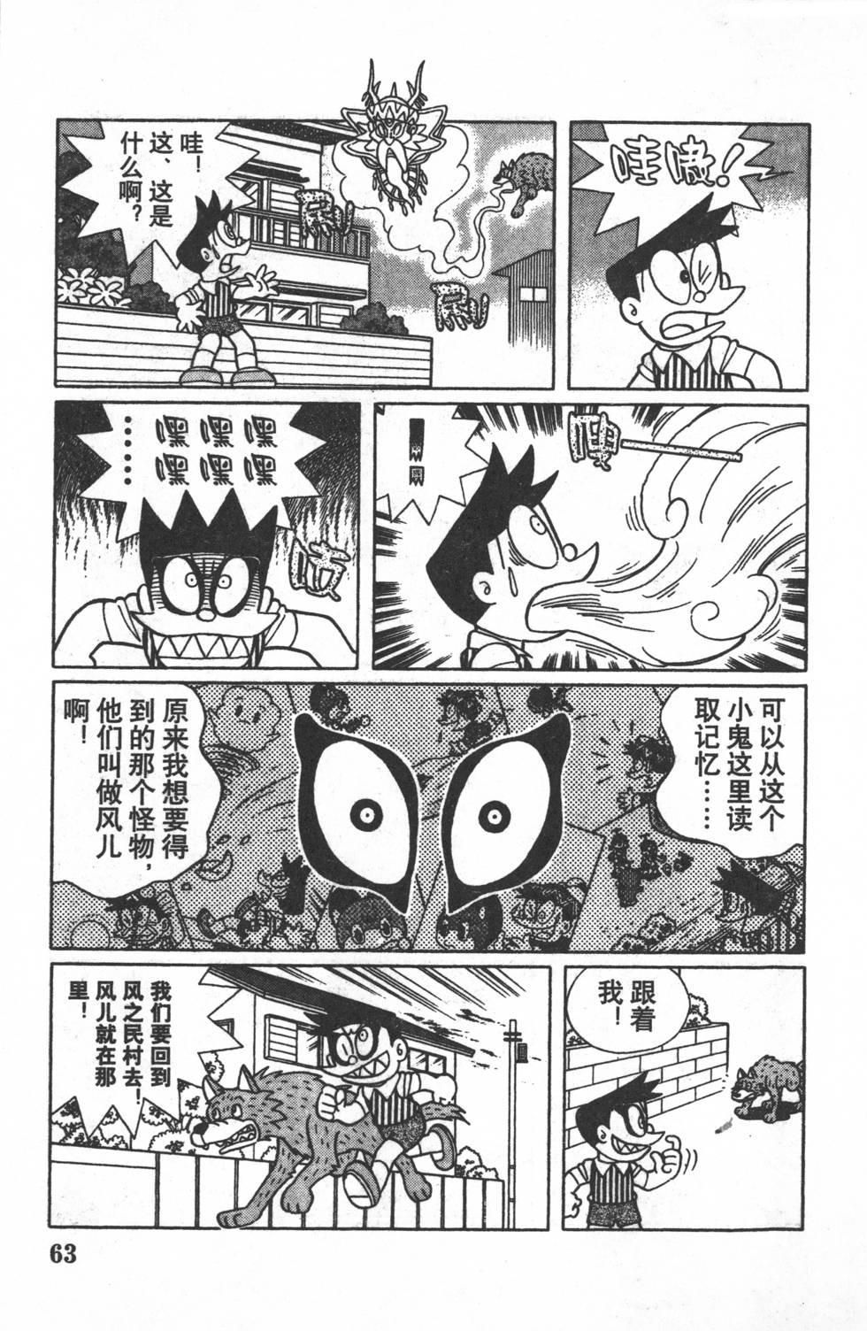漫画哆啦a梦大长篇系列大雄与风之使者