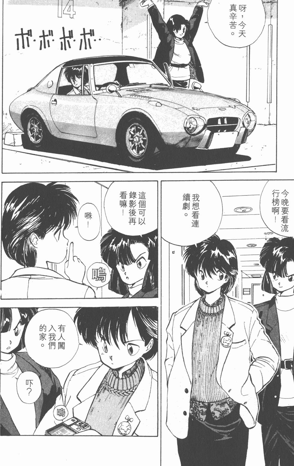 漫画逮捕令卷一