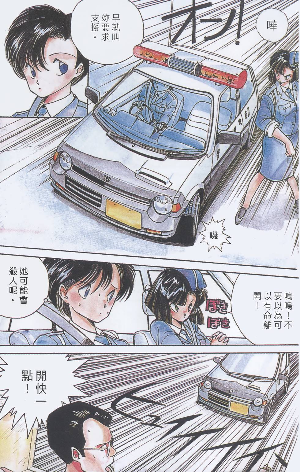 【漫画】逮捕令 卷一 - acfun弹幕视频网 - 认真你就输啦 (?ω?