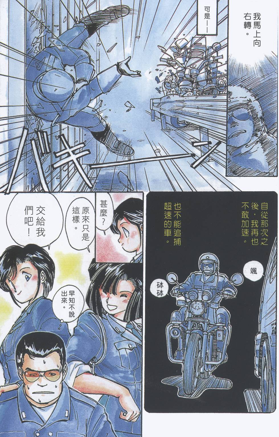 【漫画】逮捕令 卷一 - acfun弹幕视频网 - 认真你就输啦 (?ω?