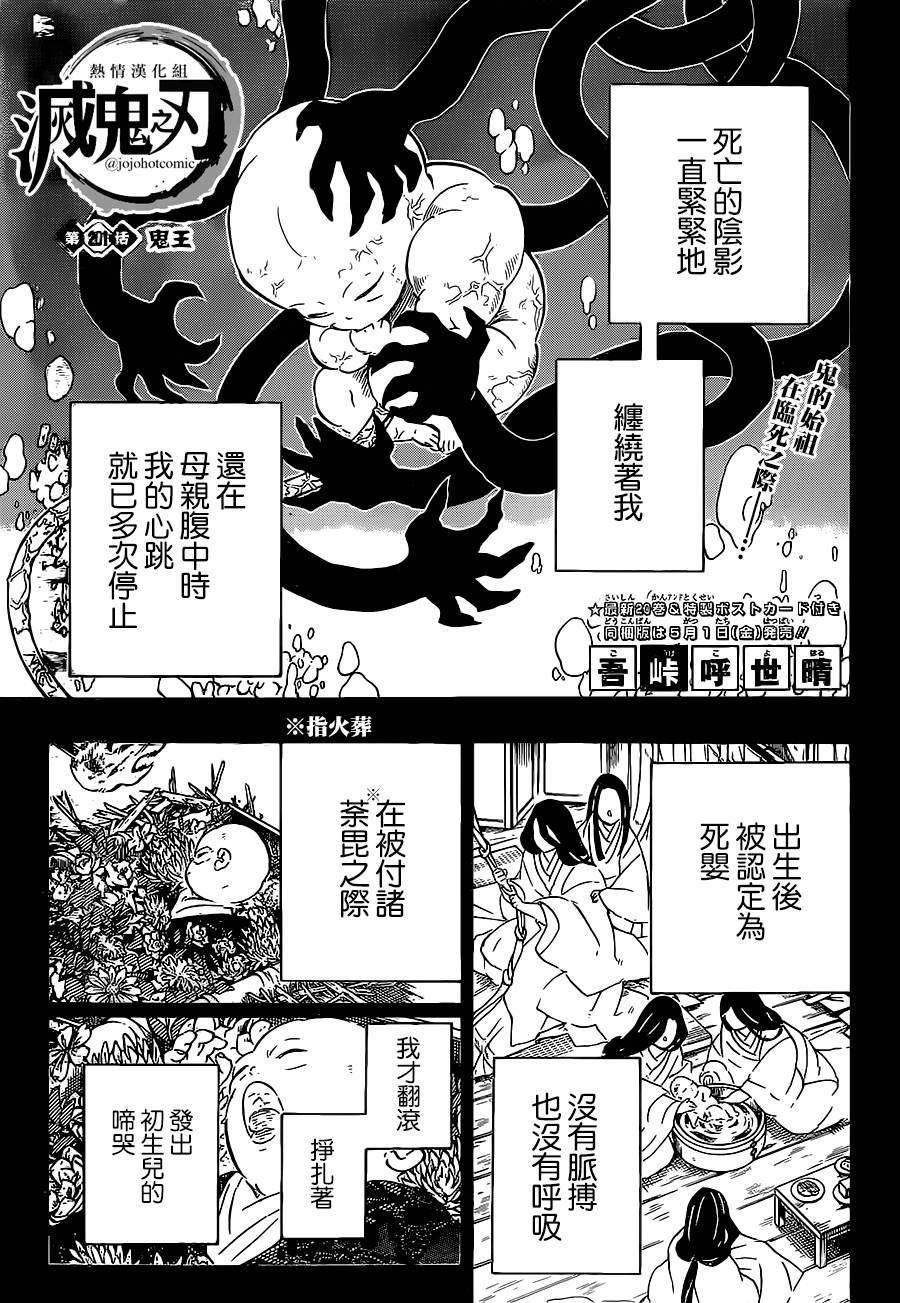 漫画鬼灭之刃201