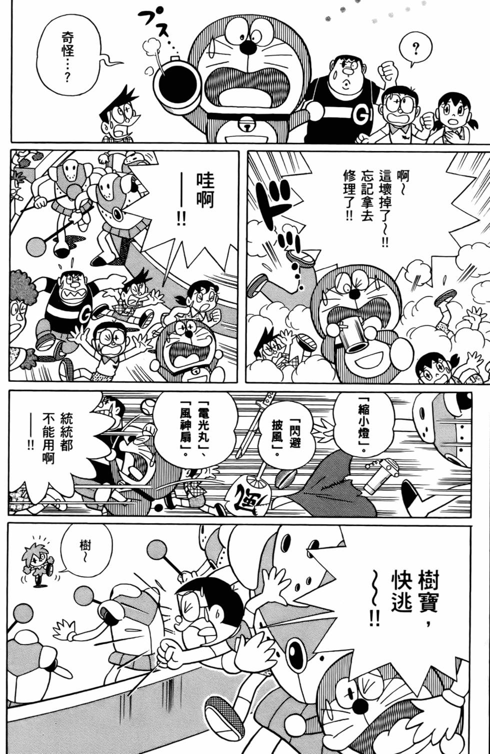 漫画 哆啦a梦大长篇系列大雄与绿色巨人传 Acfun弹幕视频网 认真你就输啦 W ノ つロ