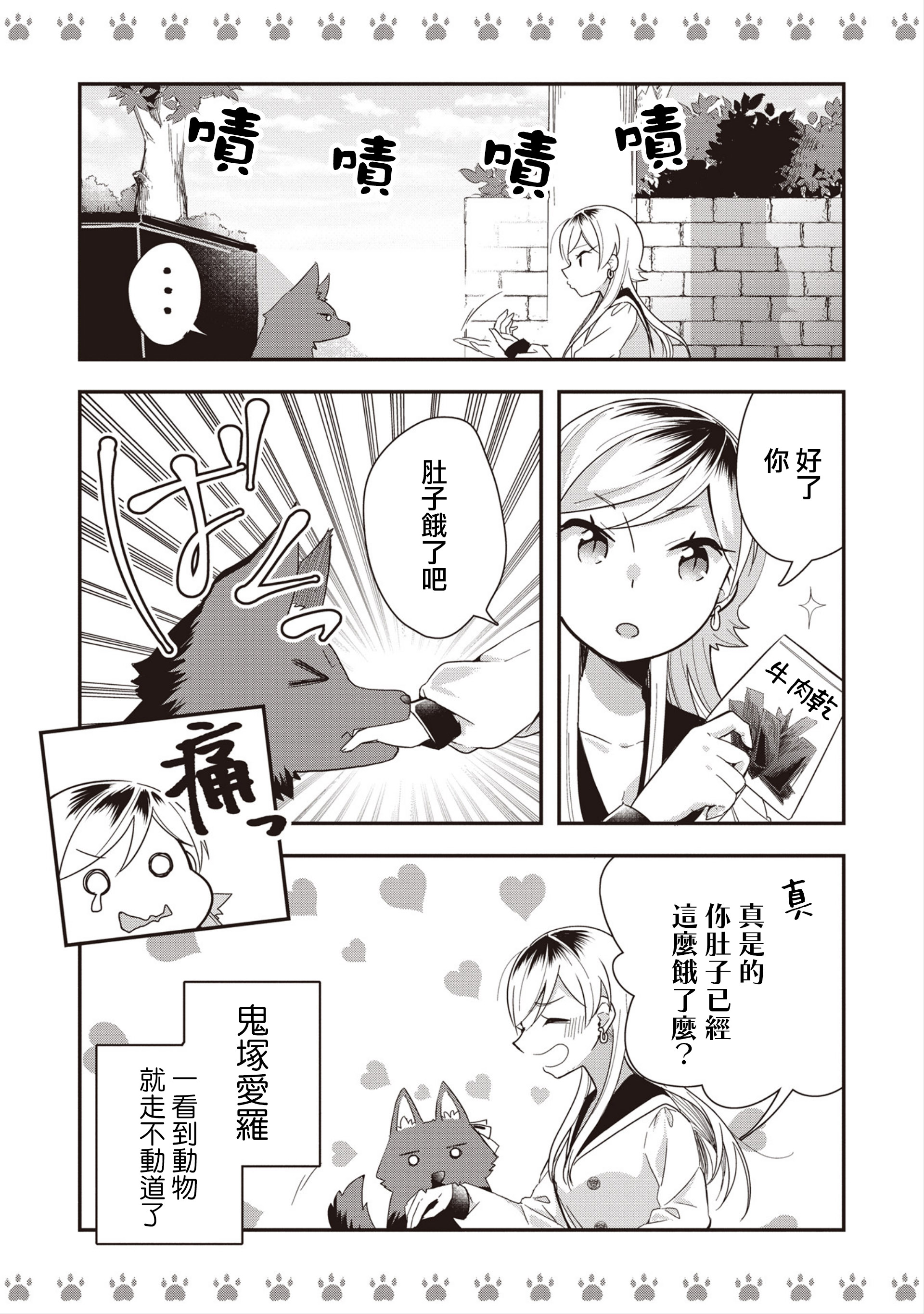 漫画 不良少女 牛肉干 01