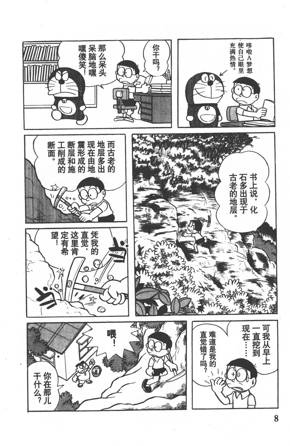 漫画 哆啦a梦大长篇系列大雄与小恐龙 资源替换 Acfun弹幕视频网 认真你就输啦 W ノ つロ