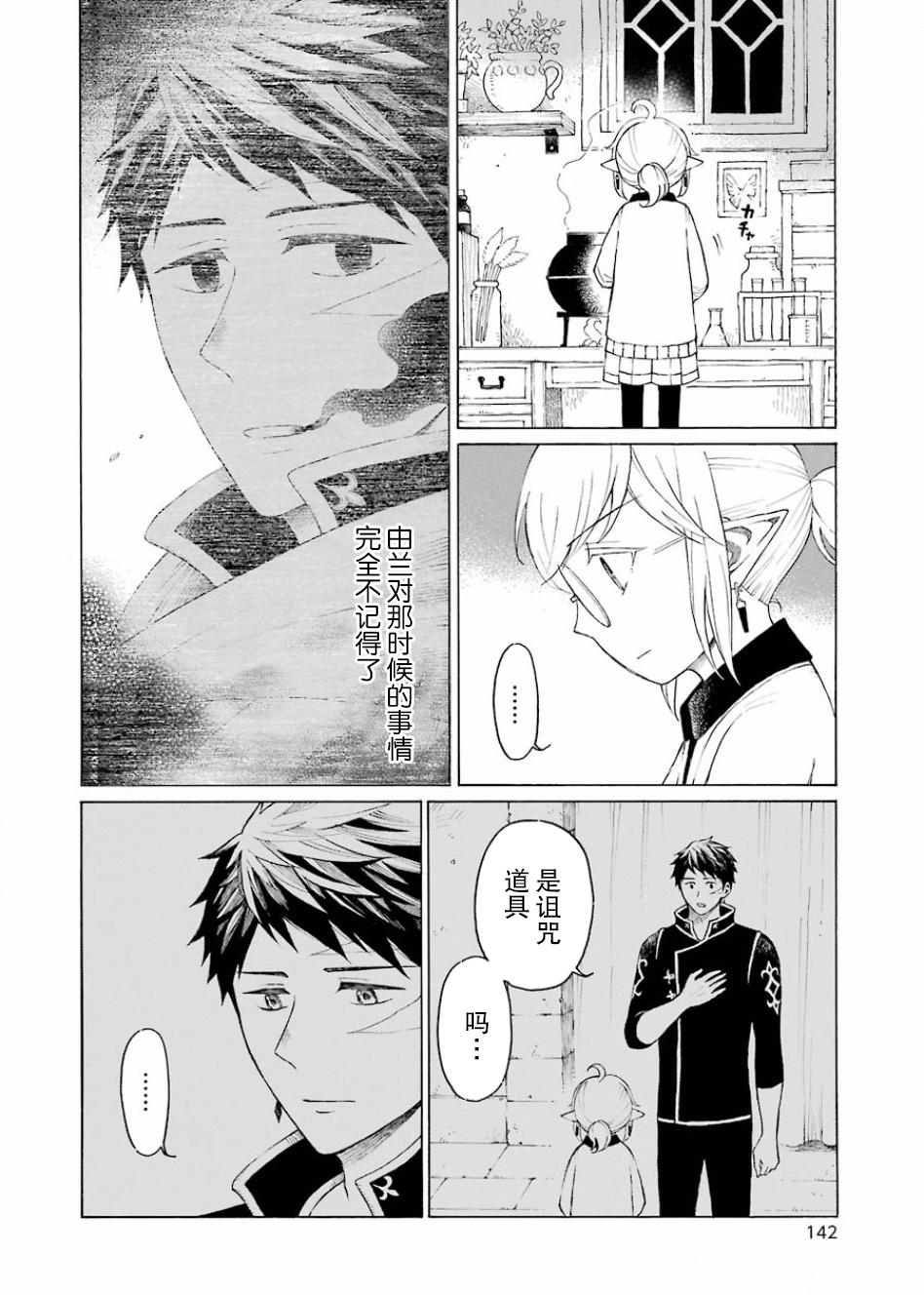 漫画 小妖精和狩猎士的道具工坊 10 Acfun弹幕视频网 认真你就输啦 W ノ つロ