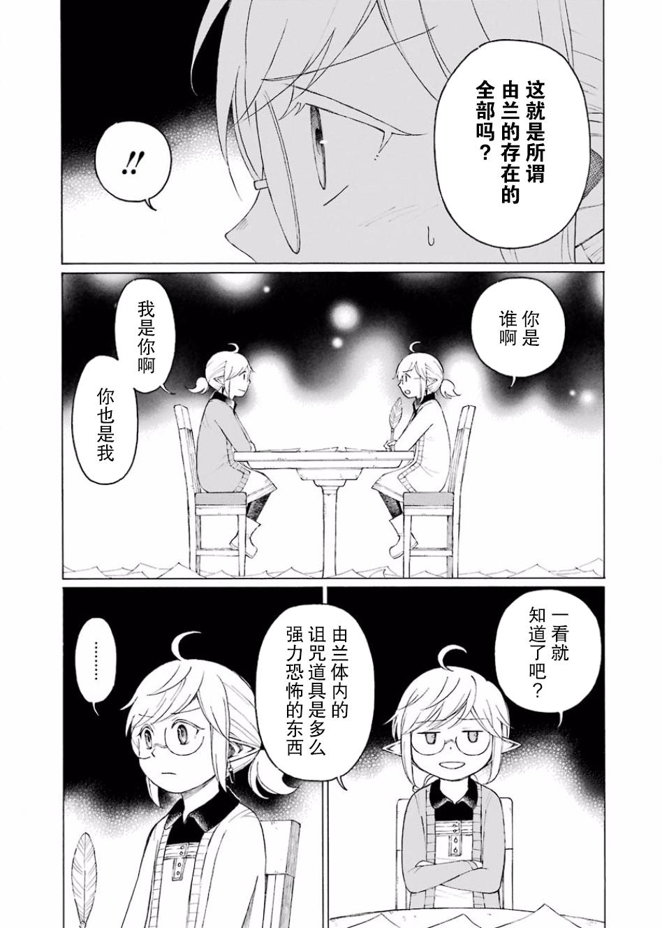 漫画 小妖精和狩猎士的道具工坊 10 Acfun弹幕视频网 认真你就输啦 W ノ つロ