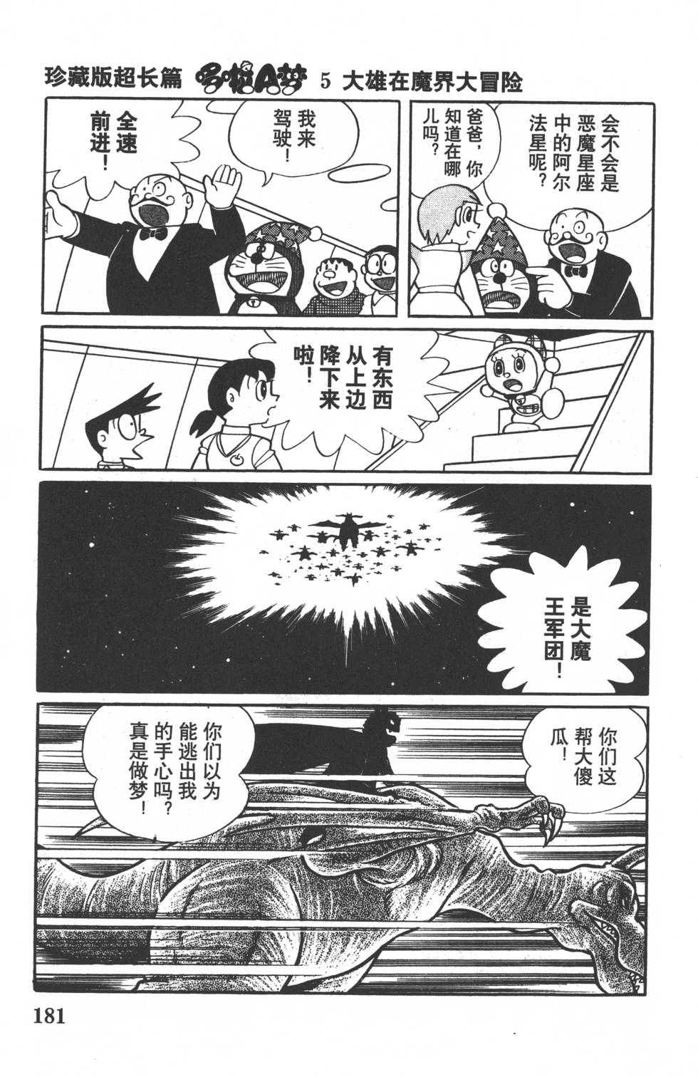 【漫画】哆啦a梦大长篇系列 大雄的魔界大冒险(资源替换)