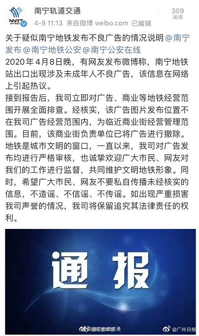 南宁地铁出现涉及未成年人的不良广告 官方通报来了 Acfun弹幕视频网 认真你就输啦 W ノ つロ