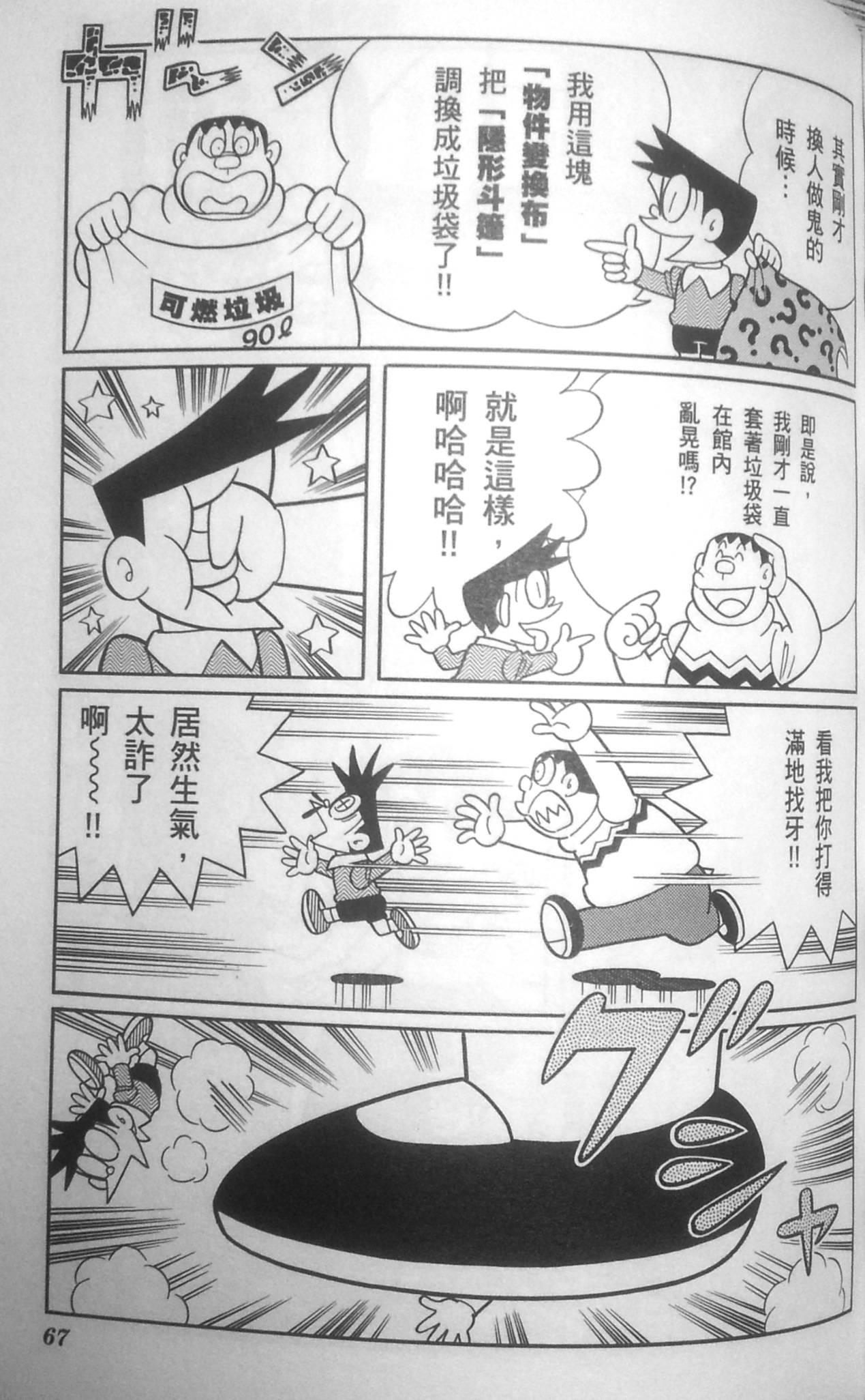 漫画哆啦a梦大长篇系列大雄的秘密道具博物馆