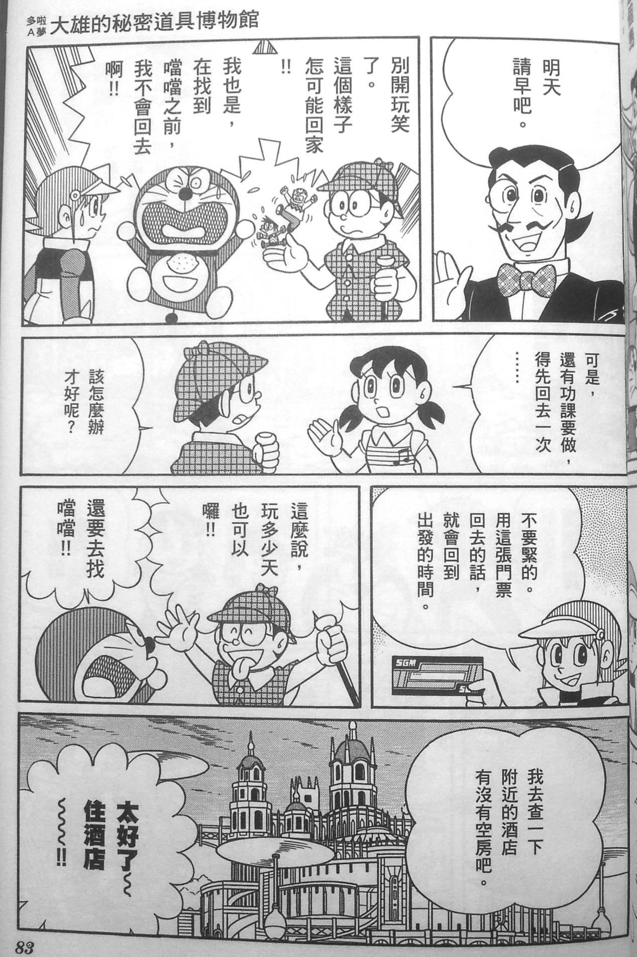 漫画 哆啦a梦大长篇系列大雄的秘密道具博物馆 Acfun弹幕视频网 认真你就输啦 W ノ つロ