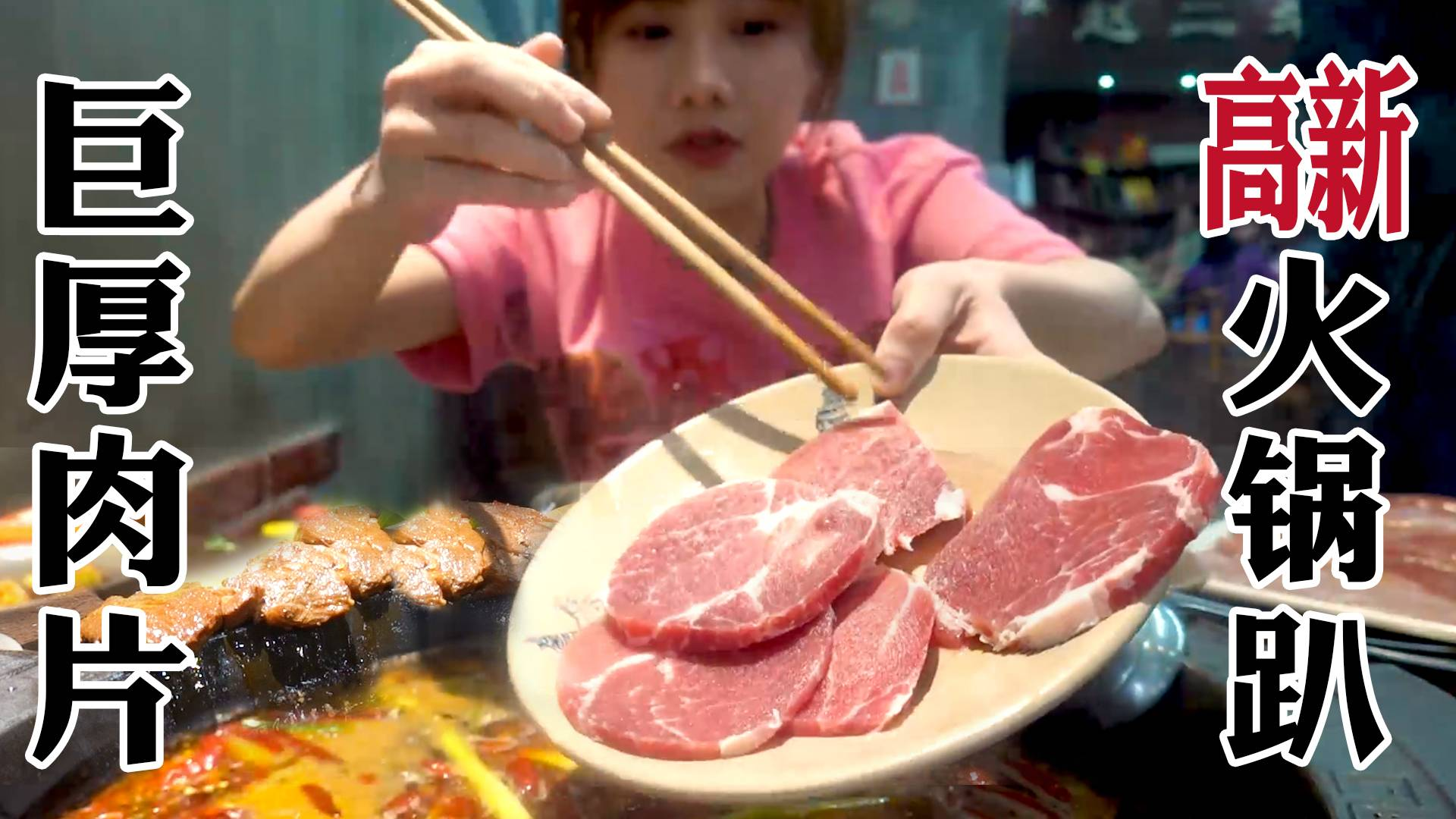 密子君·巨厚火锅老肉片！是刀不快还是肉便宜？秘制蘸料大公开