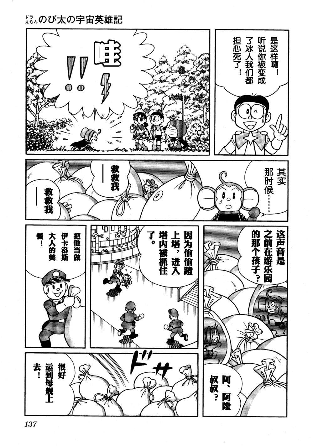 【漫画】哆啦a梦大长篇系列 大雄的宇宙英雄记（完）