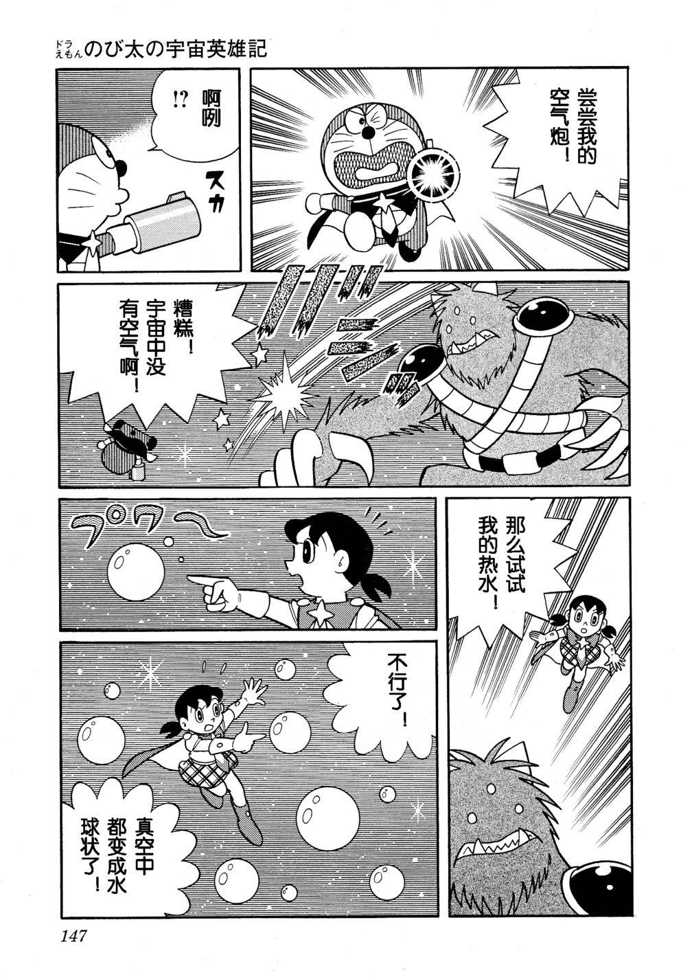 【漫画】哆啦a梦大长篇系列 大雄的宇宙英雄记（完）
